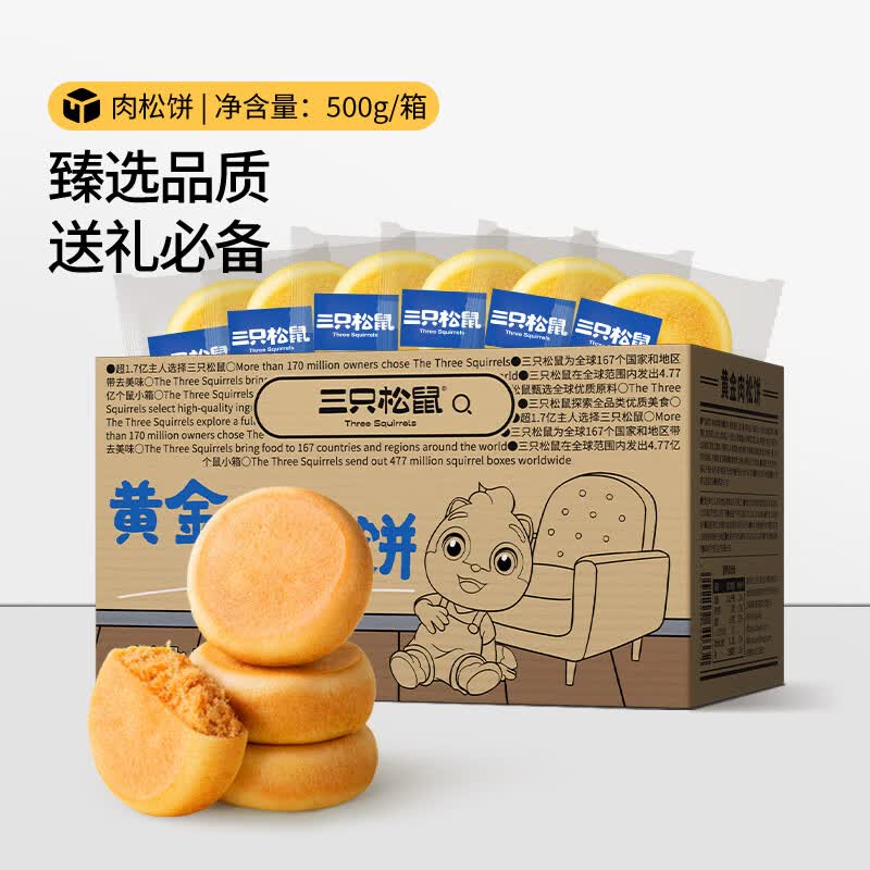 三只松鼠 黄金肉松饼 500g*2箱