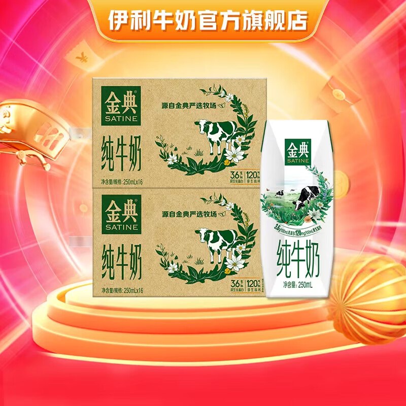 纯牛奶合集①金典 纯牛奶250ml*16盒*2提