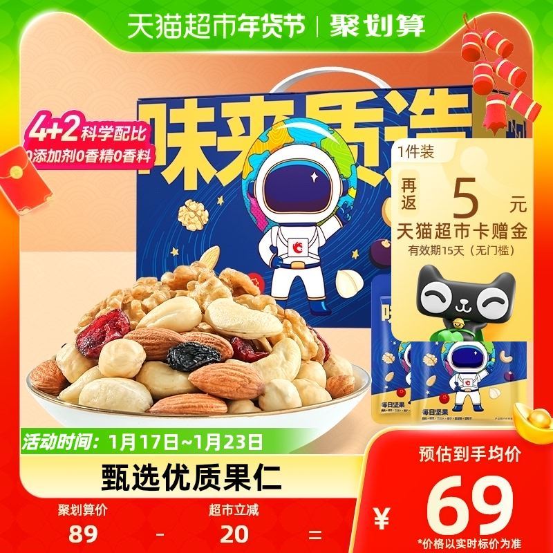 59💵【天猫超市包邮】返5💵猫超卡 到手54💵洽洽每日混合坚果礼盒750g)oOW1W7jI9Mu)/ CZ11//全家都爱吃的金榜坚果🌟坚果+果干 品质实打实的好每天一包，唤醒能量小宇宙年货节 d.618day.com/HNY