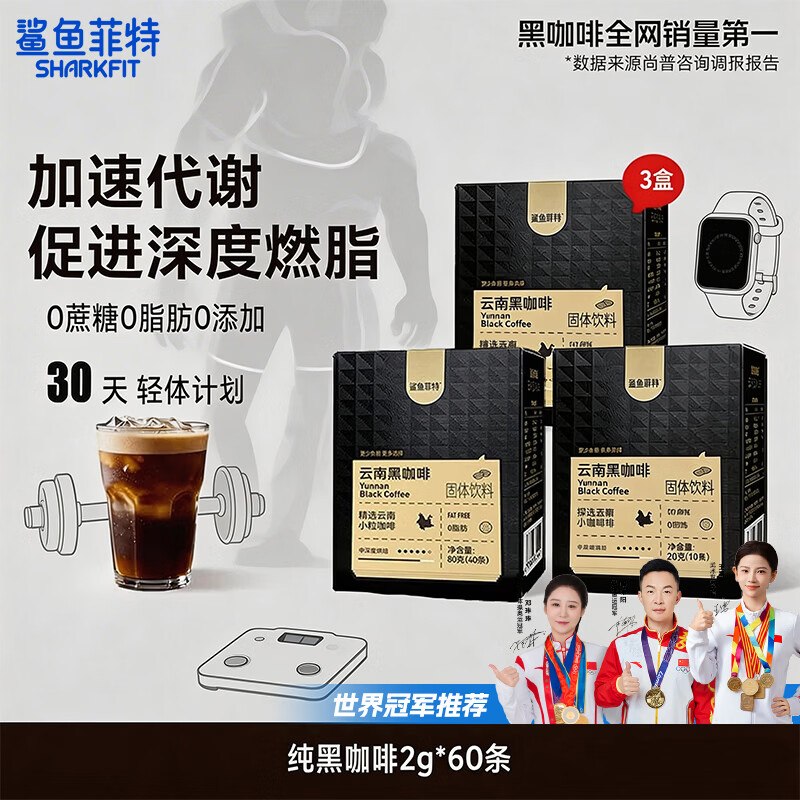 鲨鱼菲特 云南小粒黑咖啡 2g*60条