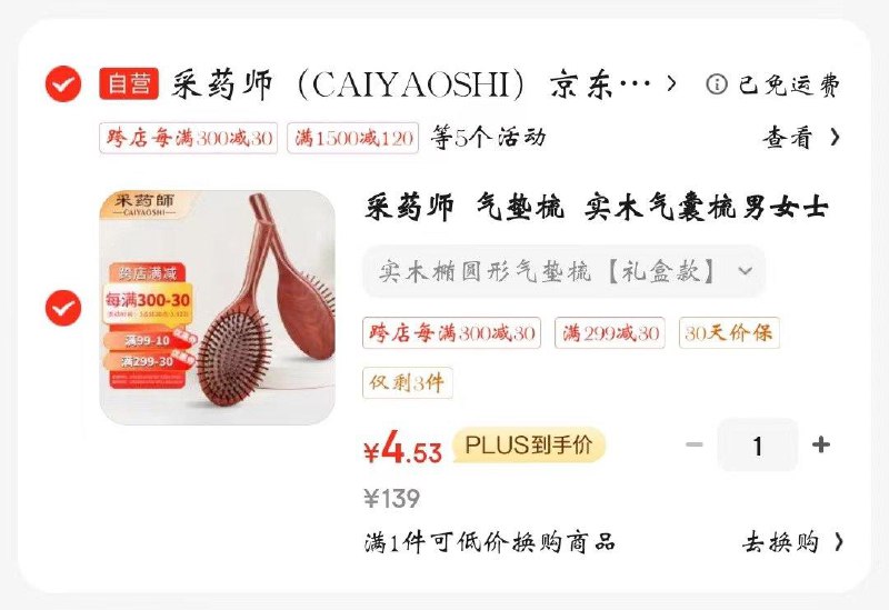 页面领券 凑后4.6采药师 气垫梳 实木气囊梳