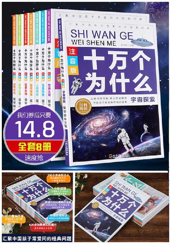 【超值8册】儿童版十万个为什么原价24.8元【券后14.8元】包邮
