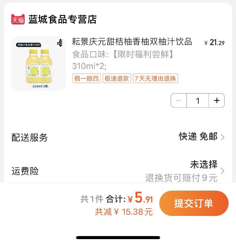 5.91亓耘景双柚汁310ml*2瓶/ CZ3457 /)SBkNdwAKL9s)//