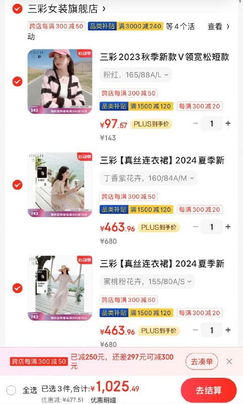 三彩女装直降Plus领1500-120补贴