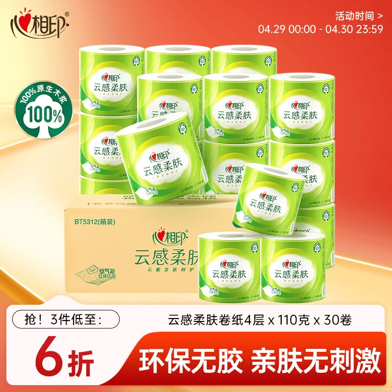 心相印 云感柔肤 卷纸 4层110g30卷5首单，拍3件，每件25.74/赠10元清洁津贴即【每件15.74】