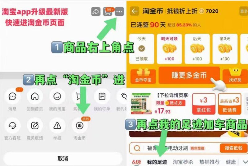 1.商品右上三个点选-淘金币选择我的足迹-去找商品加购-雅鹿秋冬保暖秋衣裤套装