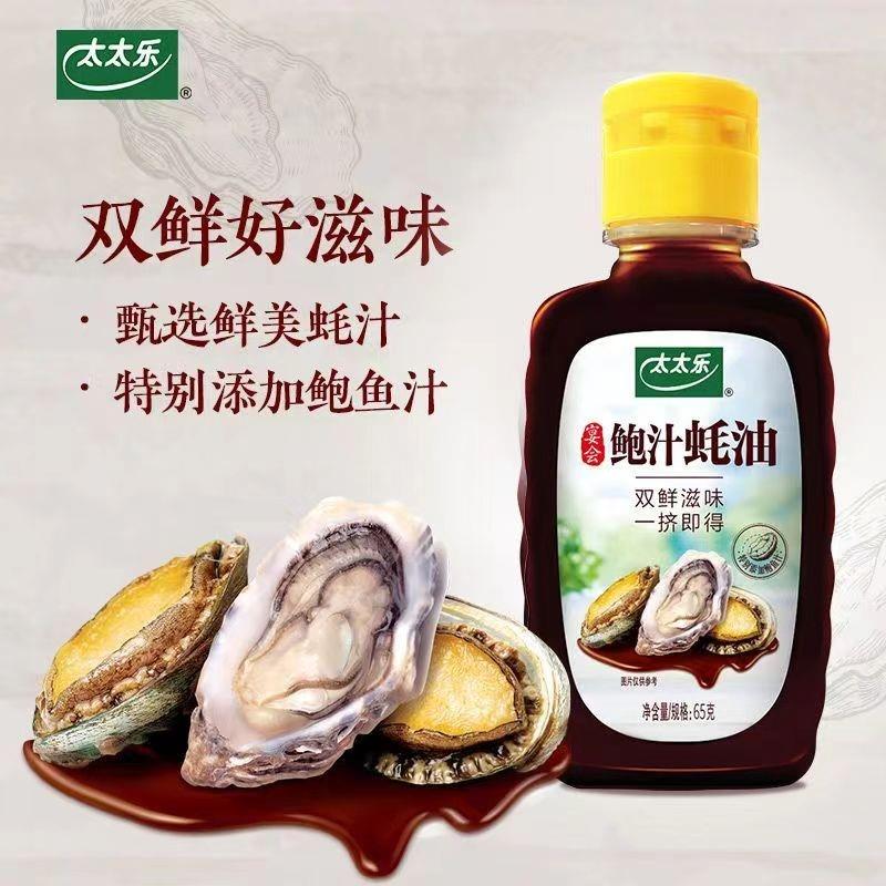 1亓太太乐鲍汁耗油65g*1瓶/ CZ2594 /iLuyWvvsPRu/------𝙏𝘽  超级红包d.618day.com/618