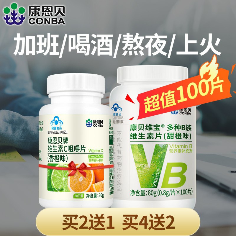 1.领券 加入购物车1件康恩贝B族维生素片100片 (pt09cEan1qF)/ 每天三次 