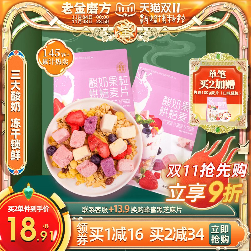 0点后下单 先领券14.9元老金酸奶果粒烘焙燕麦片300g(dCXDXE3utYU)/ 红包: 1111.xuooo.com