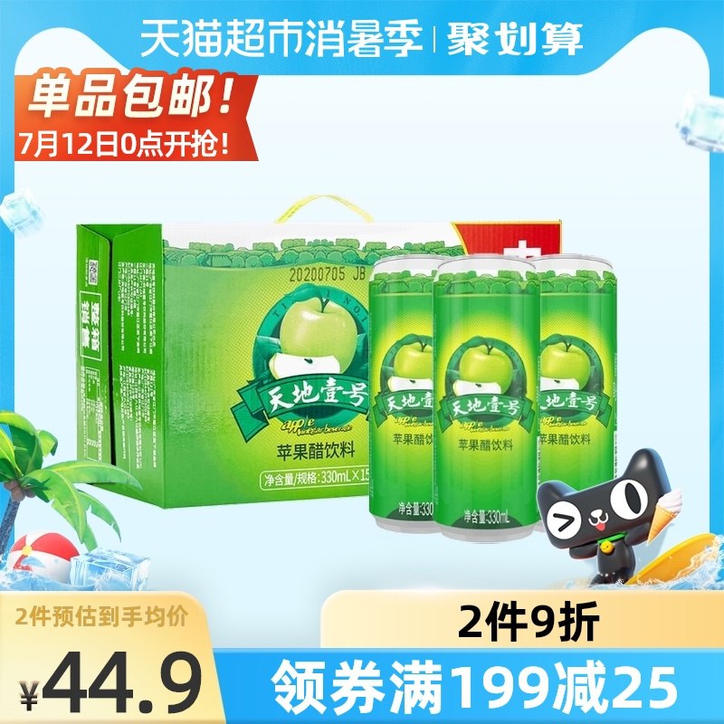 88-10券 拍2件78.6元天地壹号苹果醋330ml*30罐(azVlXQomnFb)/
