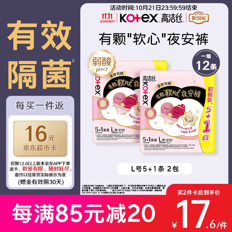 均1.2/条！！好忦速屯自营 高洁丝 软心夜安裤12条