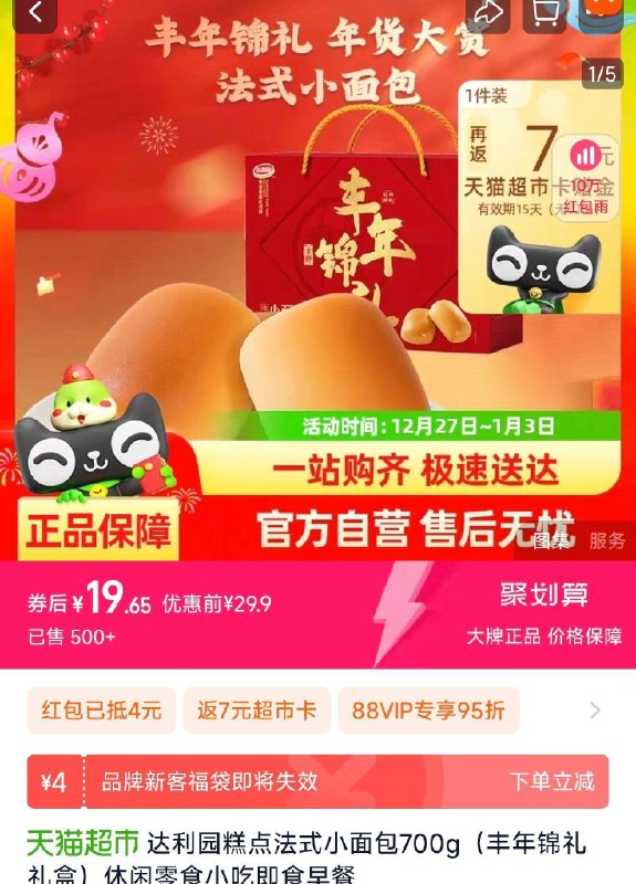 金币页面搜标题 加购前4款任选  付17.8返7亓猫卡达利园 法式小面包700g/ CZ4118 9/Xwz7eaEToRh//://