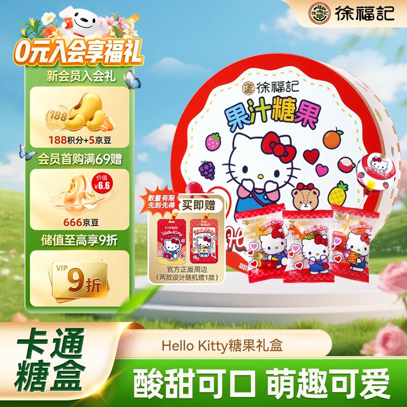 京东徐福记 HelloKitty糖果礼盒408g5首单，凑后【3.96】