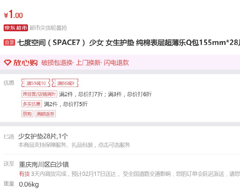 重庆等部分地区有货重庆等部分地区有货隐藏内部优惠券： m.zaihua.me