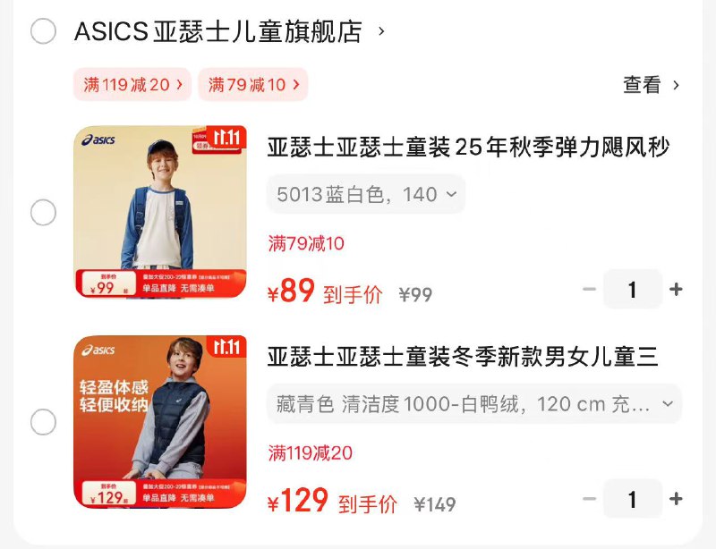 亚瑟士 童装合集①129元 亚瑟士 三防羽绒马甲