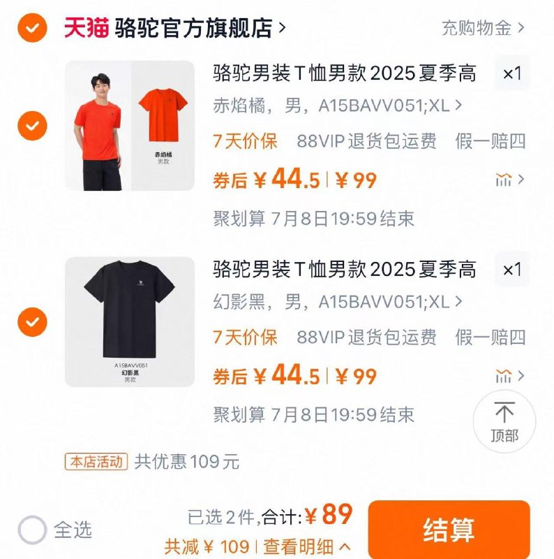 领109券 任拍2件到手89亓 折44.5/件骆驼男装T恤干冰感半袖上衣*2件/ CZ6843 9/aOMFVBv5stX//://