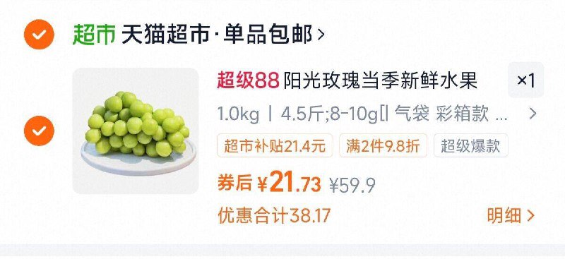 猫超好扴21.7亓（4.8/斤）新鲜阳光玫瑰葡萄4.5斤9/XvRu4QDZCc7// AA11