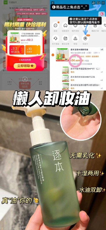 54💰‼️逐本卸妆油150ml看图叠䋮币 7.8r礼䋮成立！-贈立袋45ml 3ml*4 1面膜温和速卸😎全肤’质都能用！9/tAaT4lbuR5b// AA11