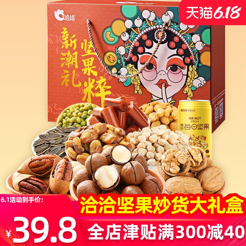 洽洽坚果大礼包礼盒1817g   34.8亓  (u3rK1sURvaY)  ----------6月1日紅包加码陶宝：