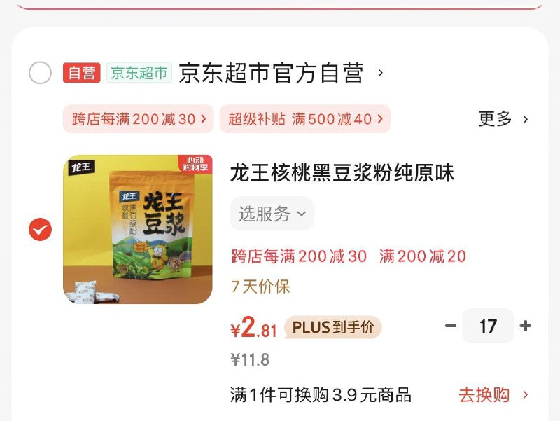 龙王核桃黑豆浆粉纯原味210g30g*7条拍17到手47亓