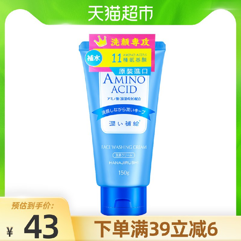 25元 猫超包邮款有随机超市福袋抵扣更低花印日本氨基酸洁面乳150g(O4RvXXch4fU)/