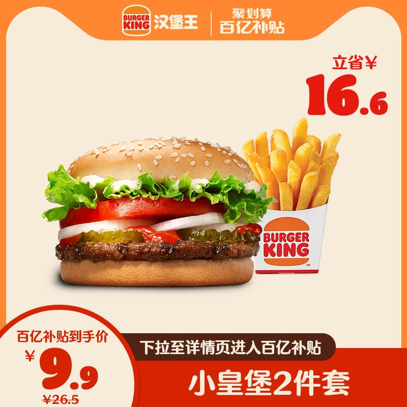 1-百亿补贴9.9汉堡王小堡2件套/ CZ0001 /)OD7ZdDWfcH1)//