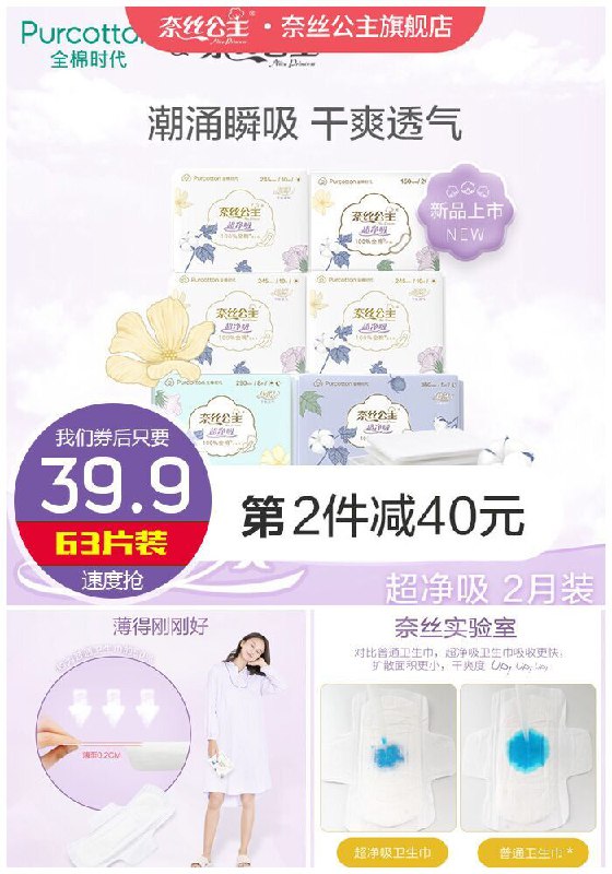 【奈丝公主】纯棉表层卫生巾组合装63片原价79.9元【券后39.9元】包邮
