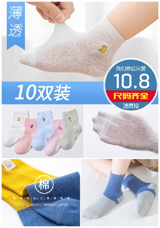 ★0点秒杀，先抢券★【超值10双】儿童夏秋季中筒棉袜原价14.8元【满减券后10.8元】包邮
