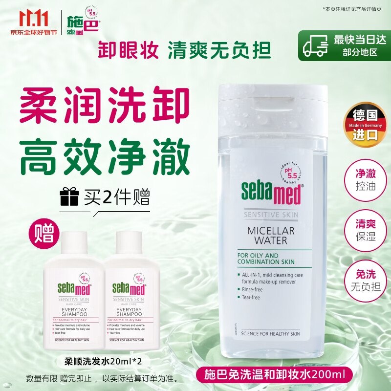 施巴 个护用品合集先领70-25卷