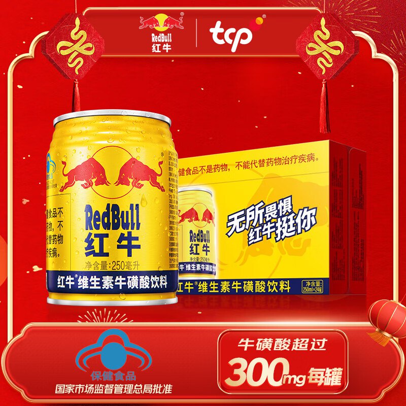 【自营】红牛 维生素饮料 250ml*24罐