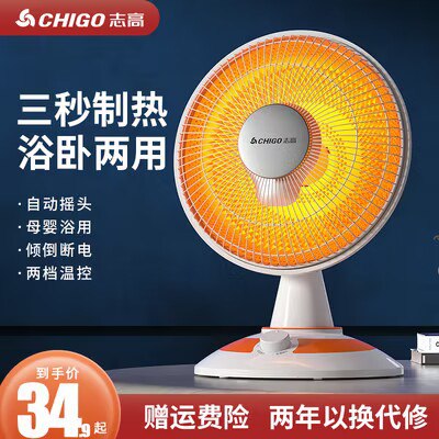 29.9元 志高家用小太阳取暖器(29f22x7yhpu)/ CZ1111