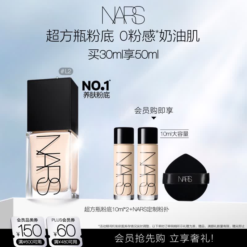 自营NARS 超方瓶粉底液含赠到手【30ml+20ml+粉扑】plus凑后355.43元！！----①先入会