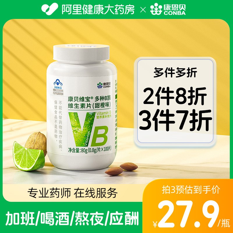 0点开始 19.9元【康恩贝】康恩贝B族维生素复合vb90片)FjTwd9EjieW)/ CZ11/专为成人研制 进阶8种vb成分更适合熬夜加班火气旺人群