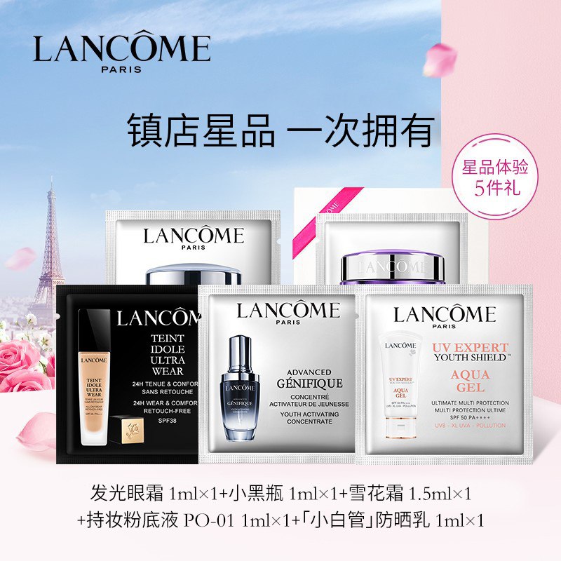 兰蔻明星5片装9.90+邮