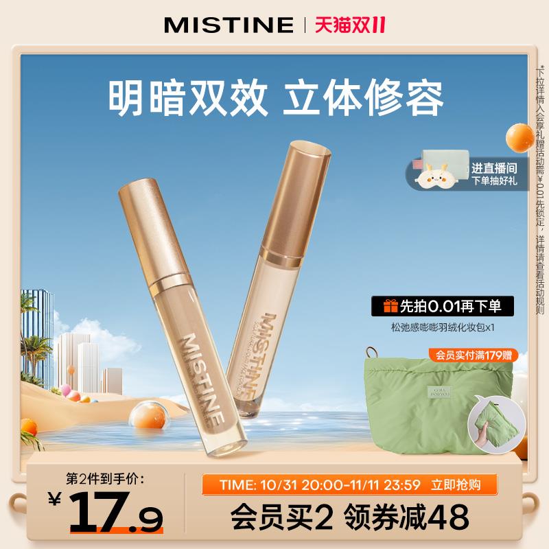 如有200-20精致生活奍Mistine蜜丝婷修容液体音影，凑200-20和跨店后0.421/ CZ2535 /qXc03LbpDhU// 全品抵扣 m.fanli.me