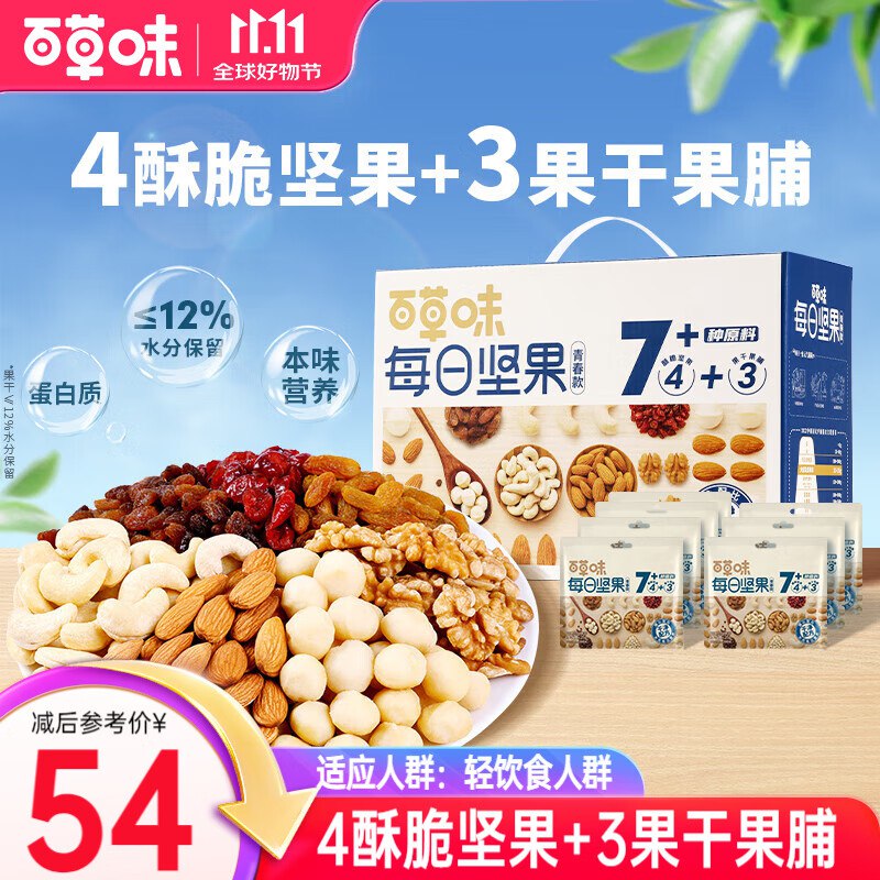 百草味 7+3每日坚果礼盒750g/30袋 到手46元；折1.5/袋