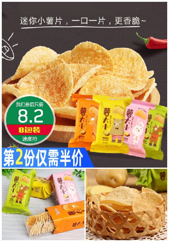 阿婆家的网红小薯片*8包原价11.2元【券后8.2元】包邮下单：