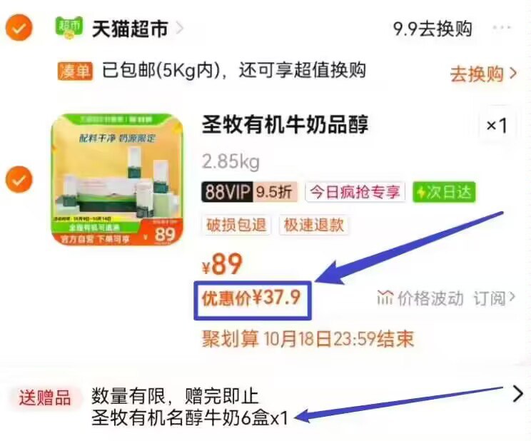 88vip37.9亓❗折2.1亓/盒拍下赠有机纯牛奶200ml*6盒圣牧有机纯牛奶200ml共18盒1.先收藏加购物车1件2.猫超首页-今日疯抢-找商品再加购物车1件3.购物车修改数量成1件付款)4lvjWb5rL7l)/ CZ11//