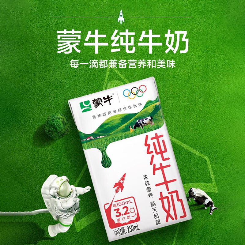 上海等地区价蒙牛纯牛奶250ml*5盒，4 试试多拍