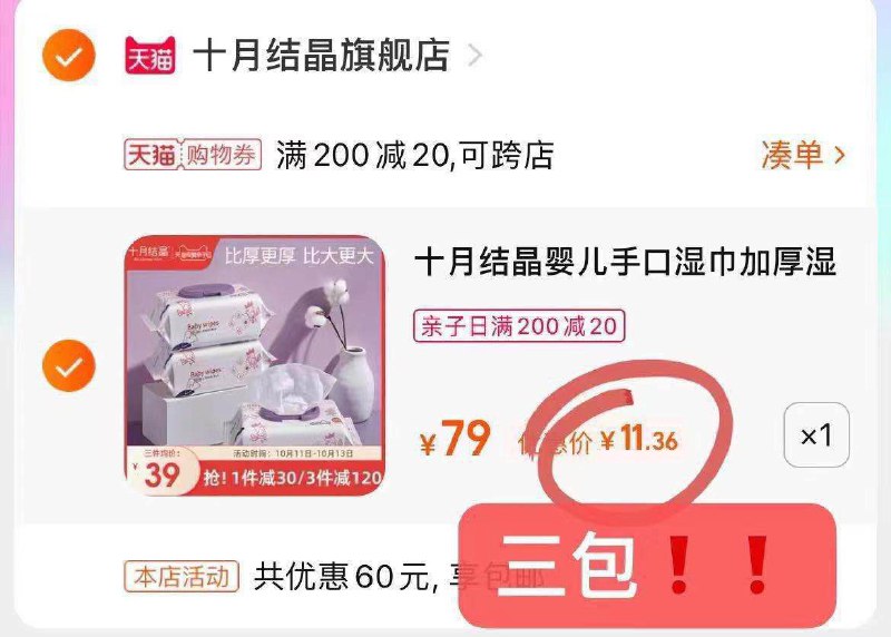 1十月结晶湿巾领券拍1，3包11.36亓(B2OgXsMIGcH)/