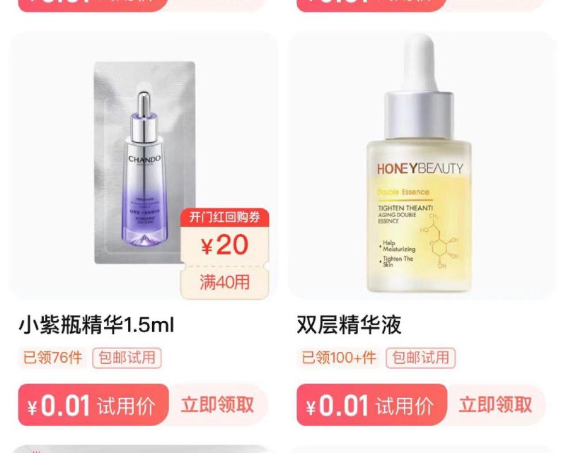 tb搜“u先试用”，多款0.01