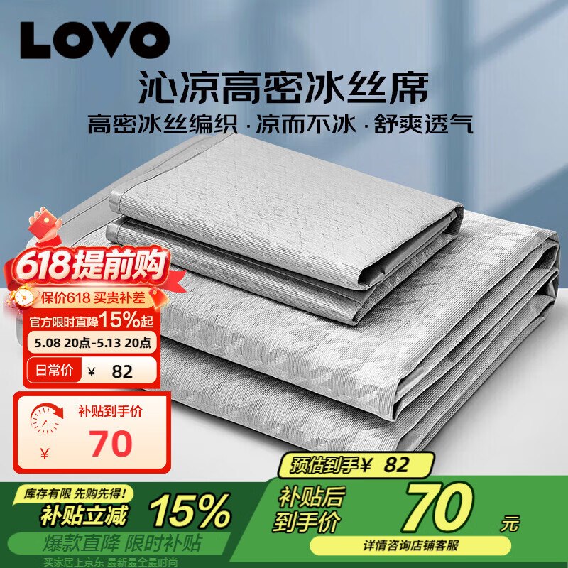 69.9元 自营LOVO 150D冰丝席凉席三件套180*200cm