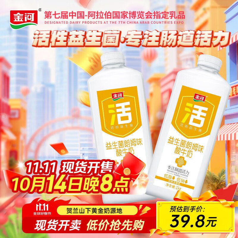 金河 益生菌朗姆味酸奶 1KG*2桶