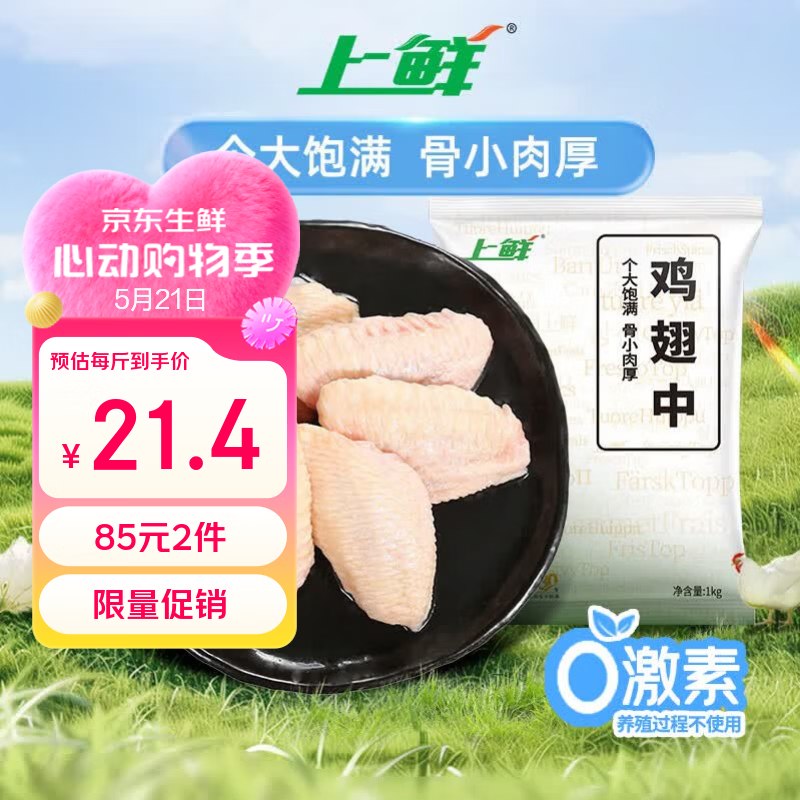 自营上鲜 原切鸡翅中 净重2斤折21.25/斤！买2件【85元】