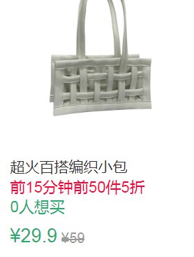 21点前50件5折14.95元超火百搭编织小包 