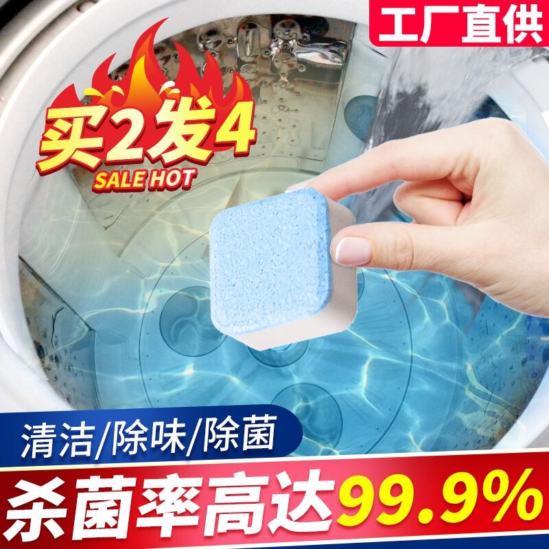 10点开始 拍下9.9元跨店满减凑单 预计8.6元老管家洗衣机泡腾清洁片12粒(itfN2W84dTC)/