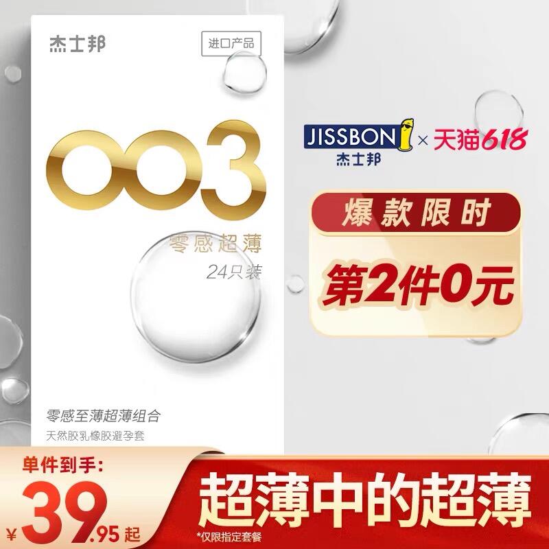1.领券 加入购物车1件杰士邦超薄尊享28只礼盒装(SzxoXh7E5YD)/ ----❶618京東🧧最高18618