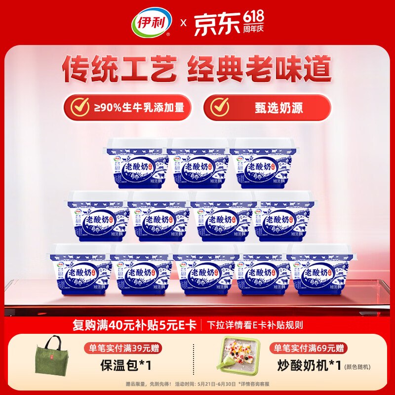 【自营】伊利 低温老酸奶 138g*12杯折2.9/杯！！Plus叠首购付【35.6元】