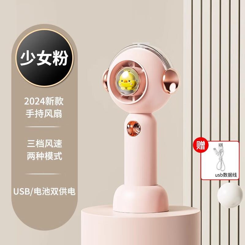 24.9元，手持迷你办公室电风扇