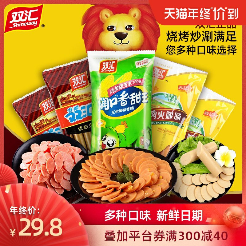 0点开始  拍下29.8元凑百货券 预计26元双汇火腿肠礼包1080g(rOZ1cI9pKfa)/